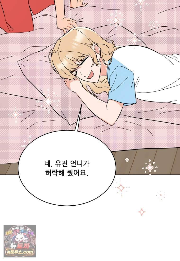 1년차 만렙 매니저 201화 53