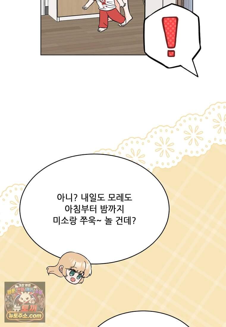 1년차 만렙 매니저 201화 55