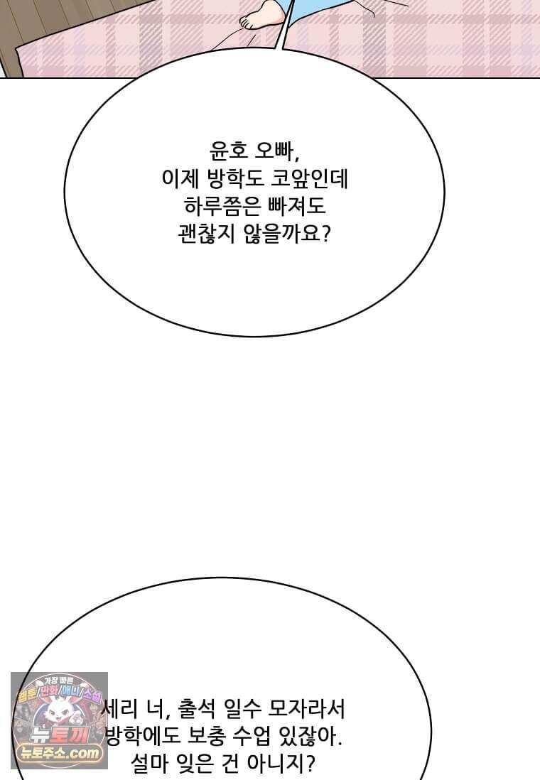1년차 만렙 매니저 201화 58