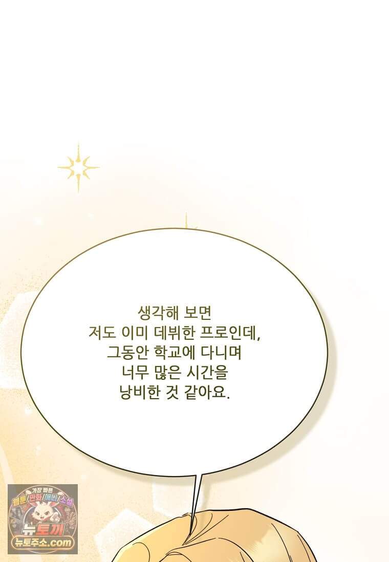 1년차 만렙 매니저 201화 61