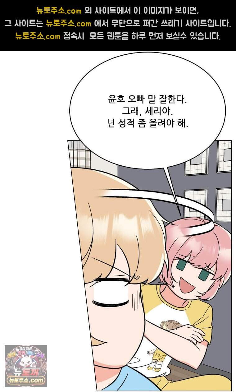 1년차 만렙 매니저 201화 69