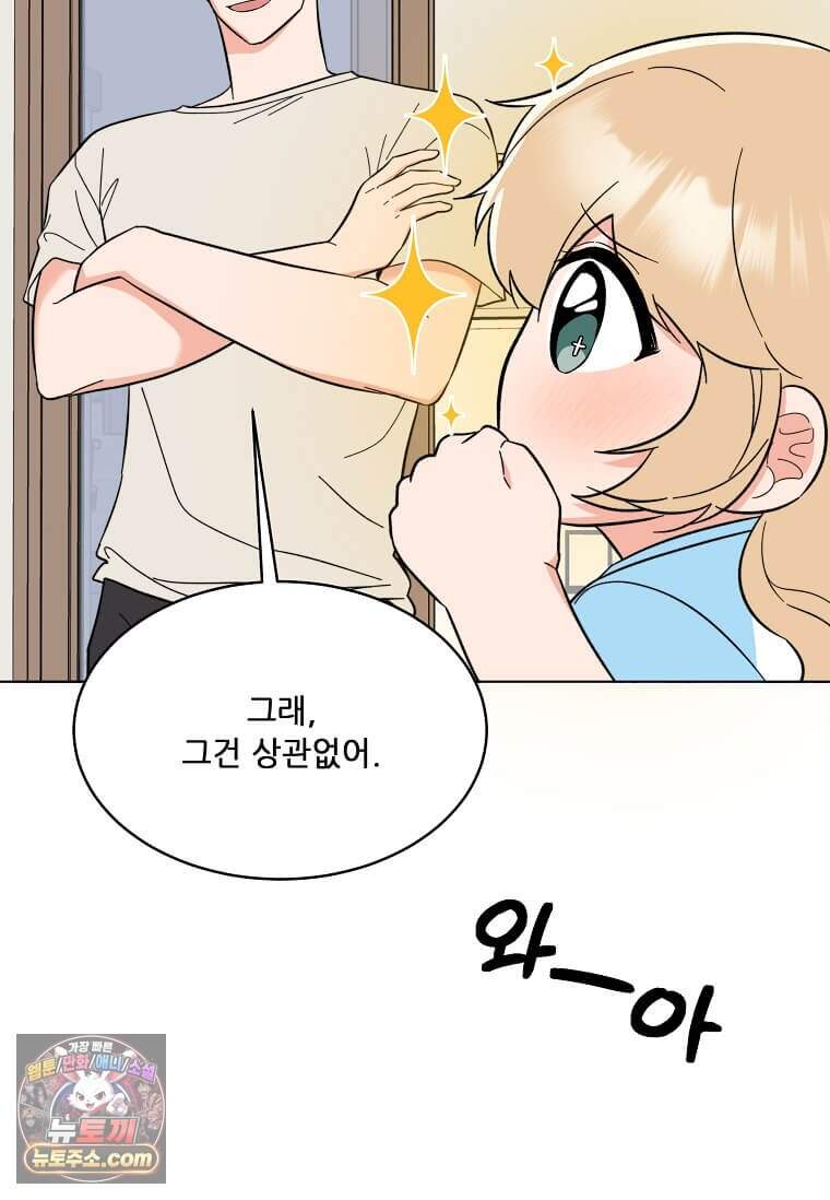 1년차 만렙 매니저 201화 75