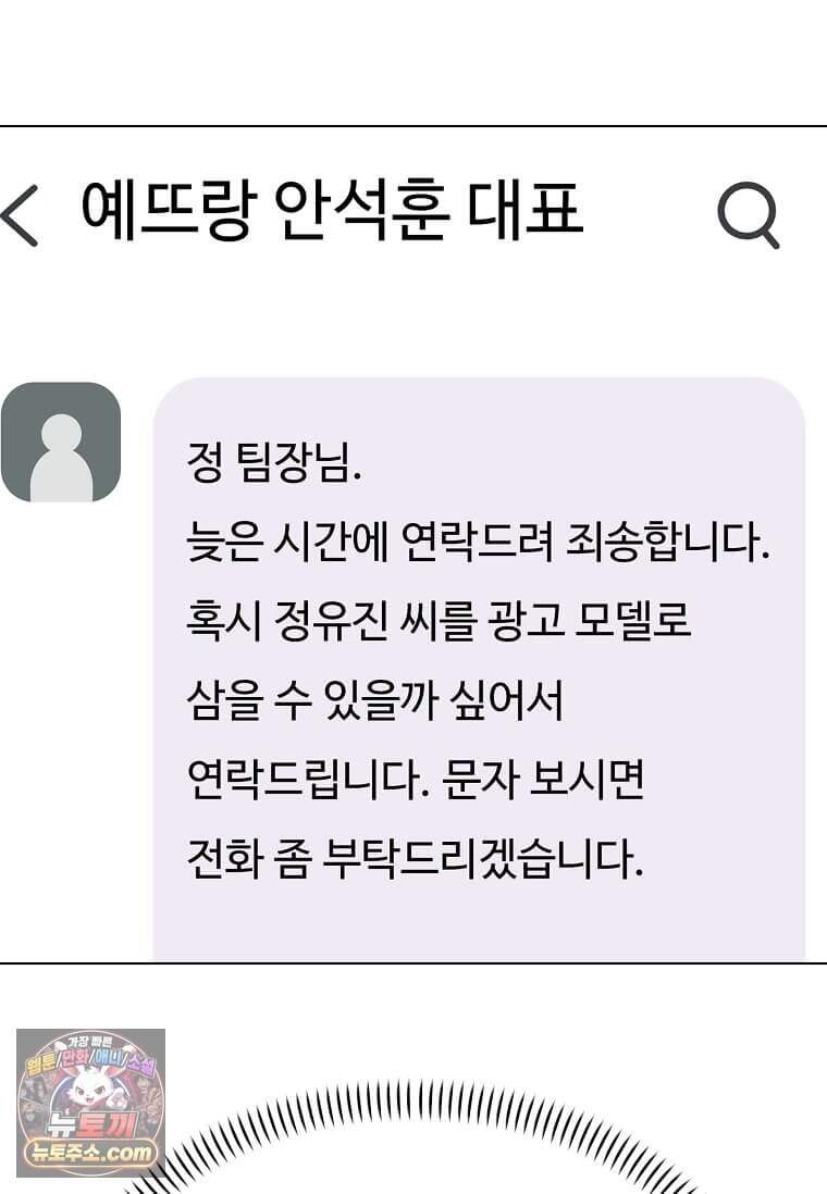 1년차 만렙 매니저 201화 78