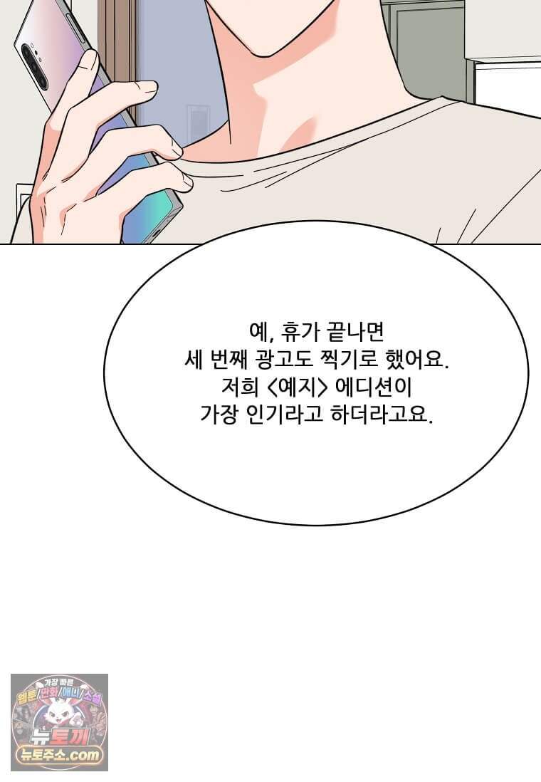 1년차 만렙 매니저 201화 82