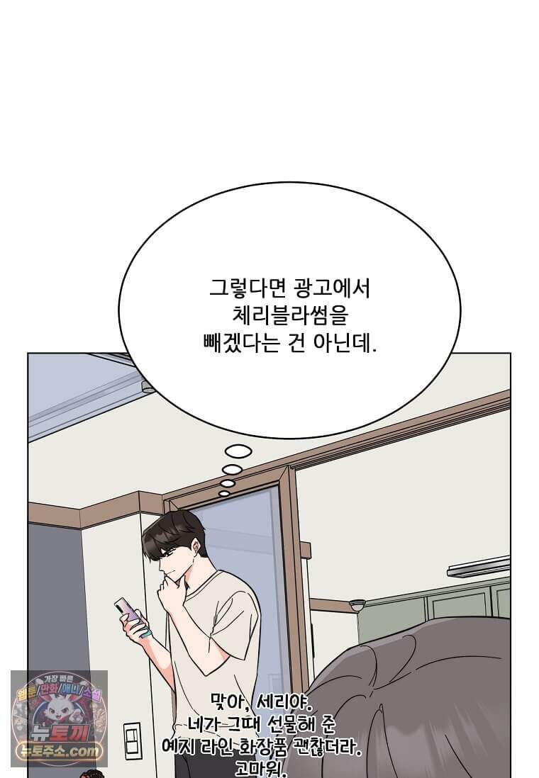 1년차 만렙 매니저 201화 83