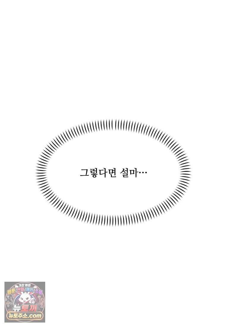 1년차 만렙 매니저 201화 86