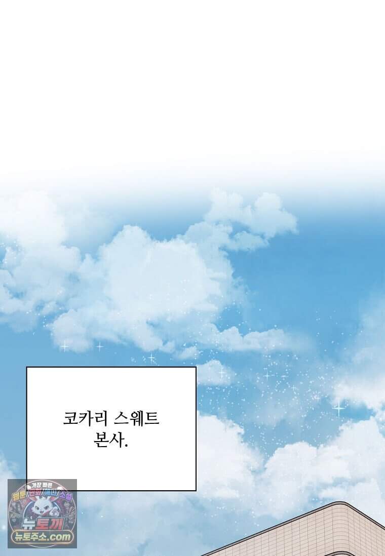 1년차 만렙 매니저 201화 87