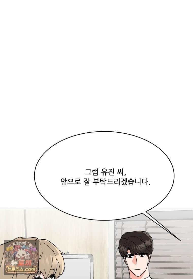 1년차 만렙 매니저 201화 90