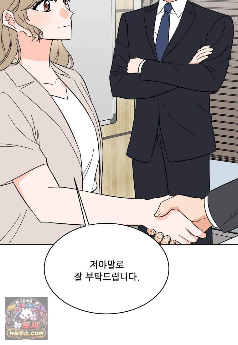 1년차 만렙 매니저 201화 91