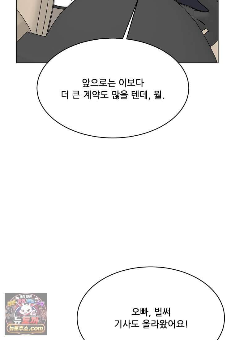 1년차 만렙 매니저 201화 95