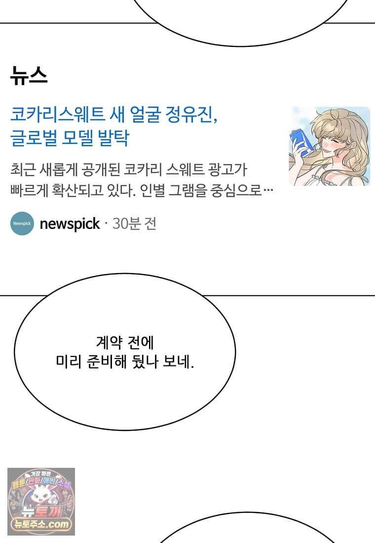 1년차 만렙 매니저 201화 96
