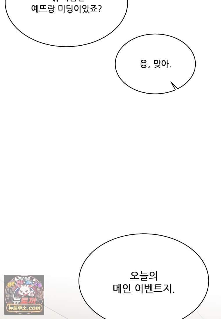 1년차 만렙 매니저 201화 98