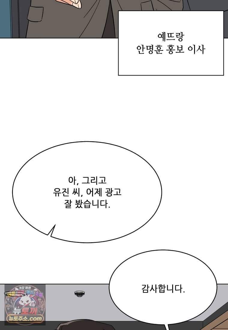 1년차 만렙 매니저 201화 102