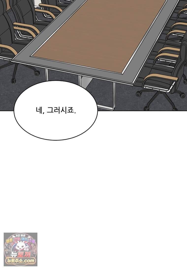 1년차 만렙 매니저 201화 105