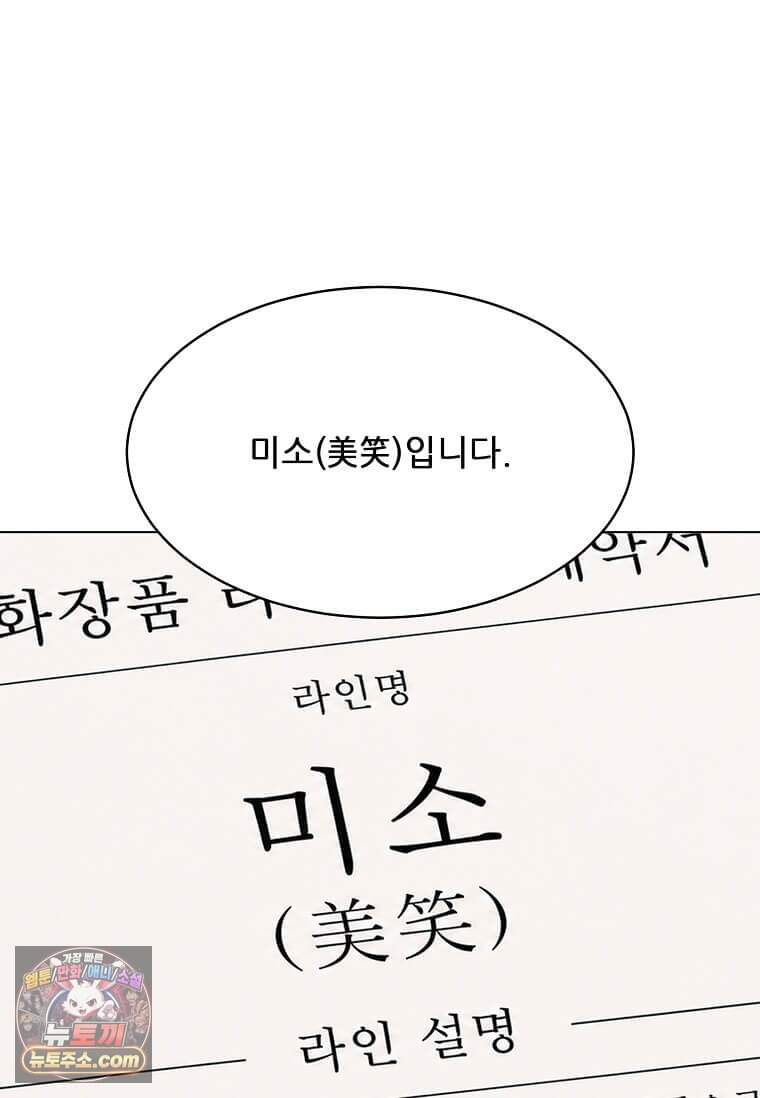 1년차 만렙 매니저 201화 111