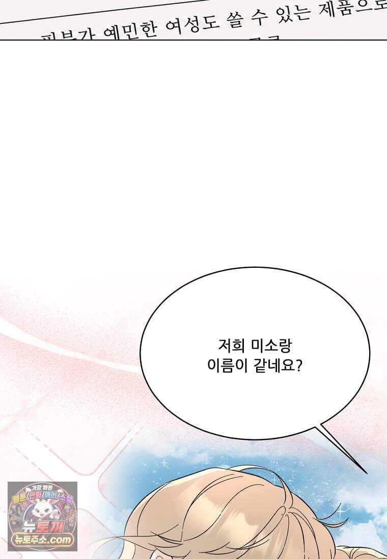 1년차 만렙 매니저 201화 112