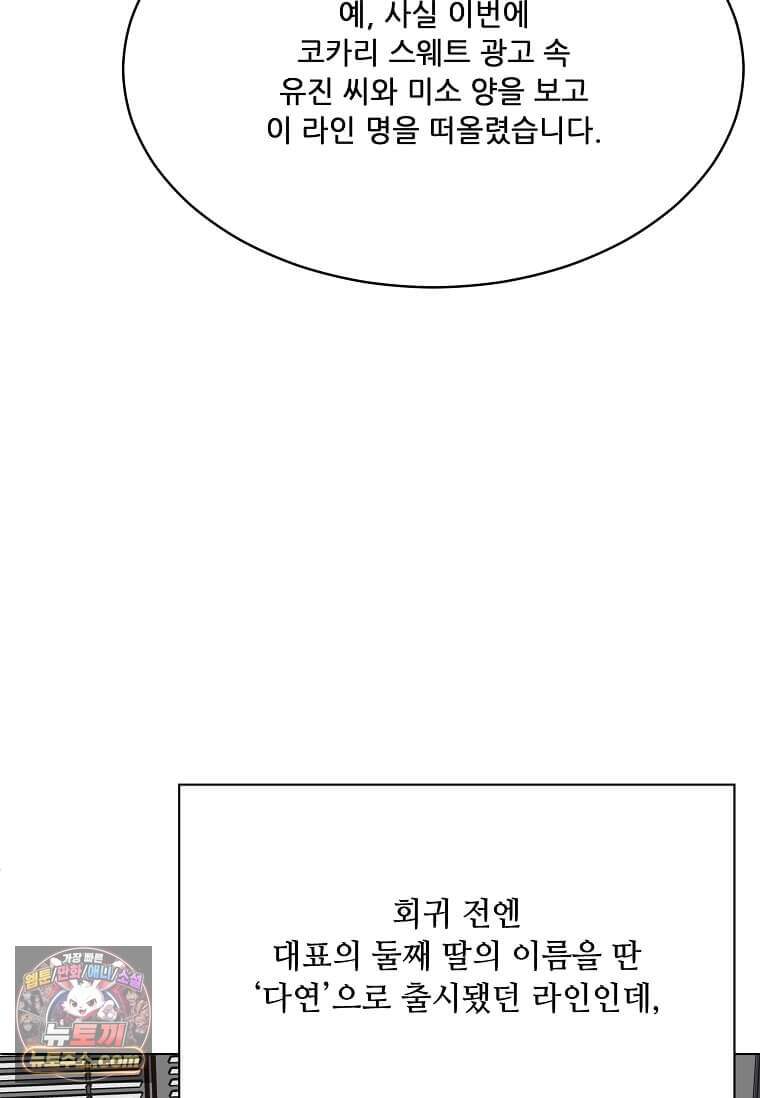 1년차 만렙 매니저 201화 114