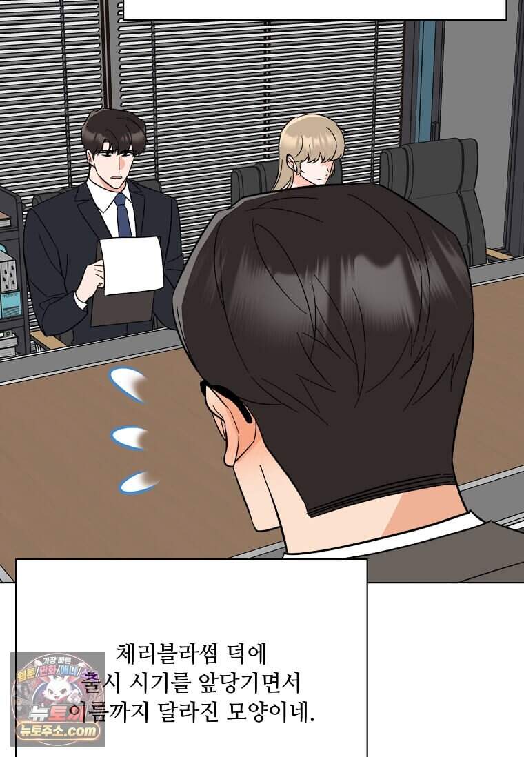 1년차 만렙 매니저 201화 115