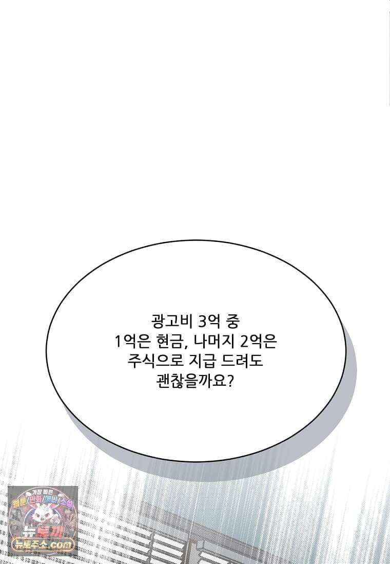 1년차 만렙 매니저 201화 124