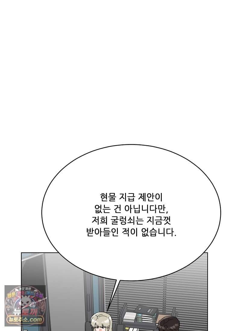 1년차 만렙 매니저 201화 126