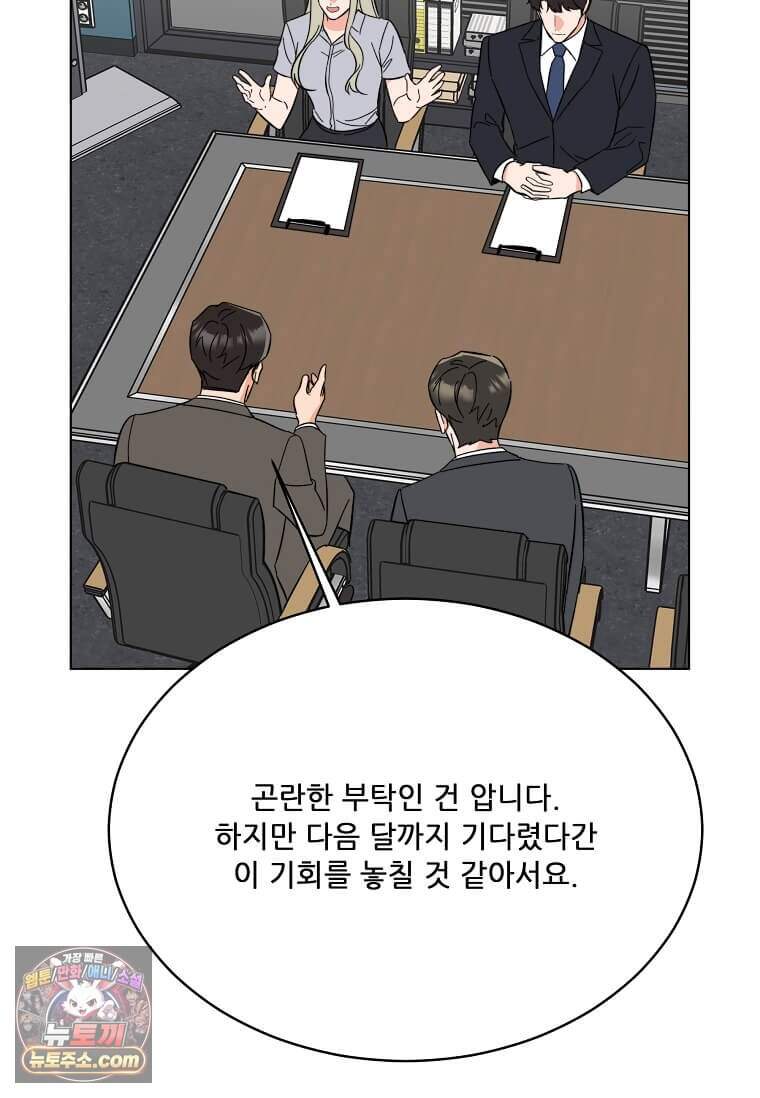 1년차 만렙 매니저 201화 127