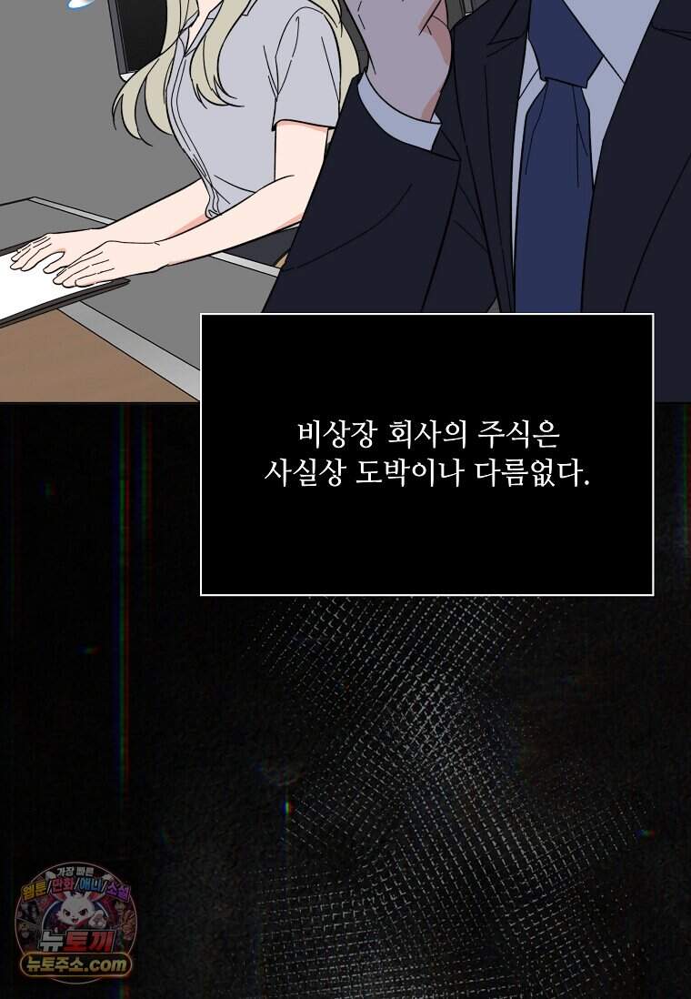 1년차 만렙 매니저 201화 129