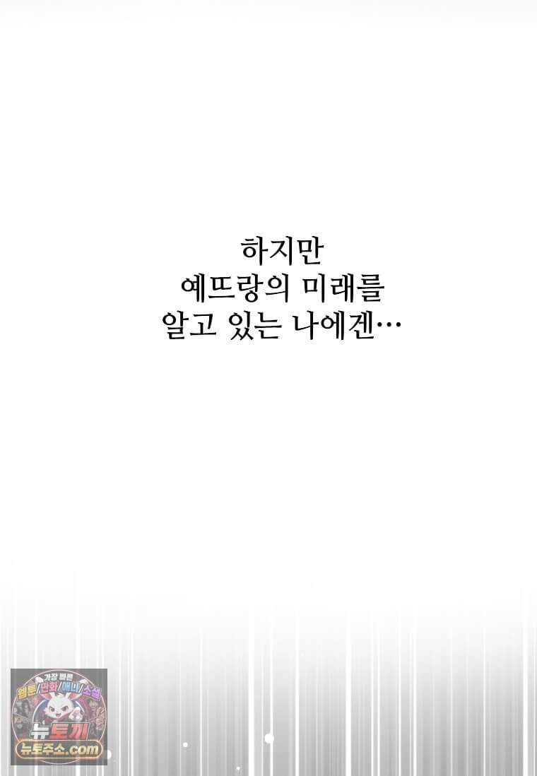 1년차 만렙 매니저 201화 131