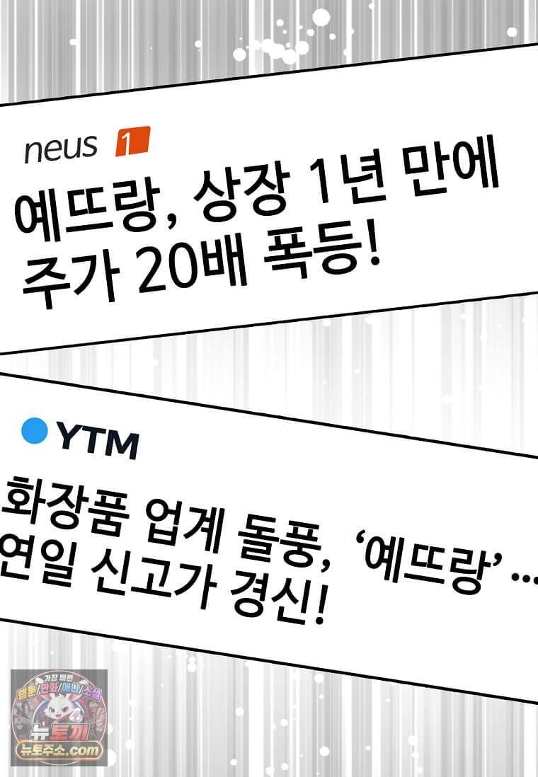1년차 만렙 매니저 201화 132