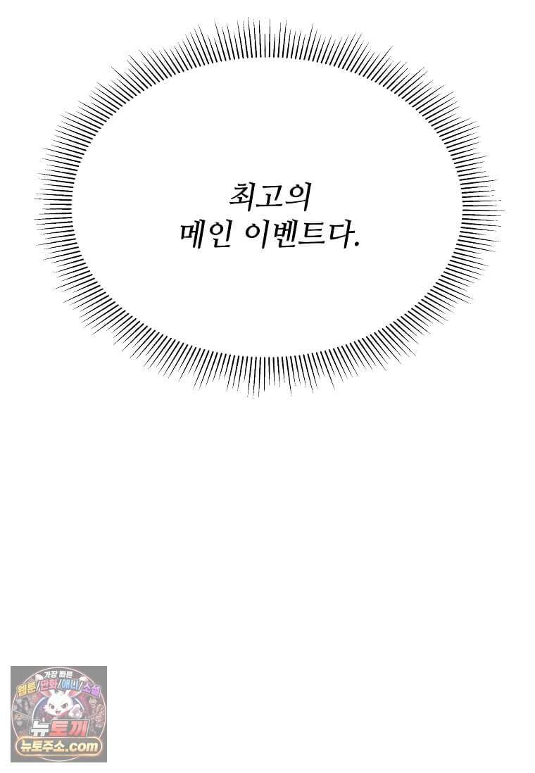 1년차 만렙 매니저 201화 135