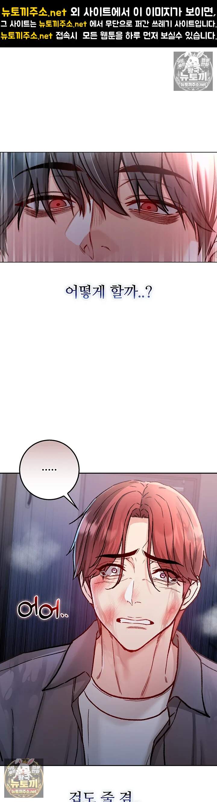 나는 뱀파이어다 28화 1