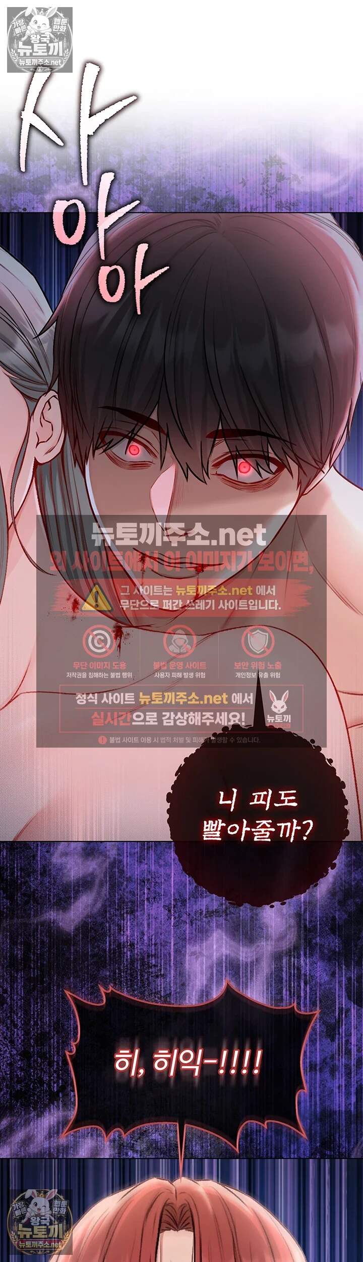 나는 뱀파이어다 28화 5