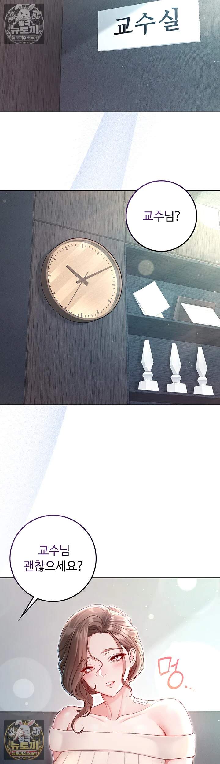나는 뱀파이어다 28화 6