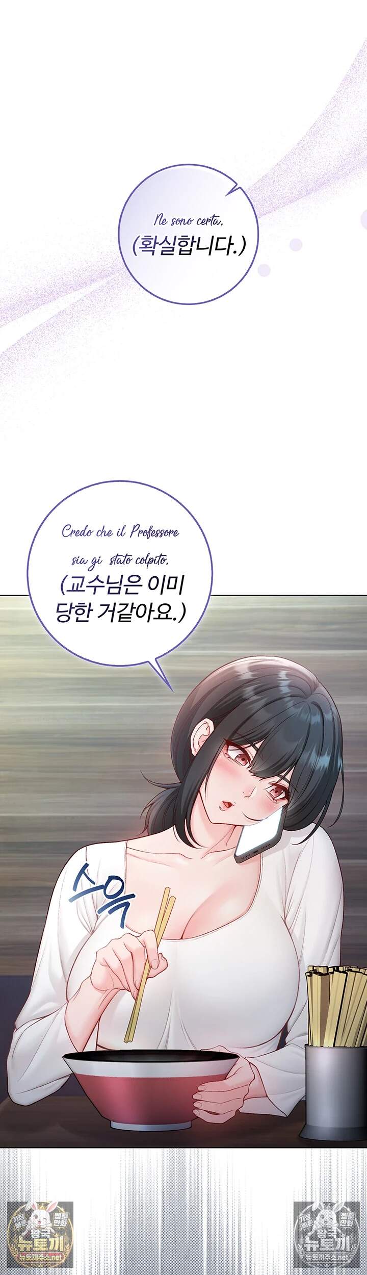 나는 뱀파이어다 28화 8