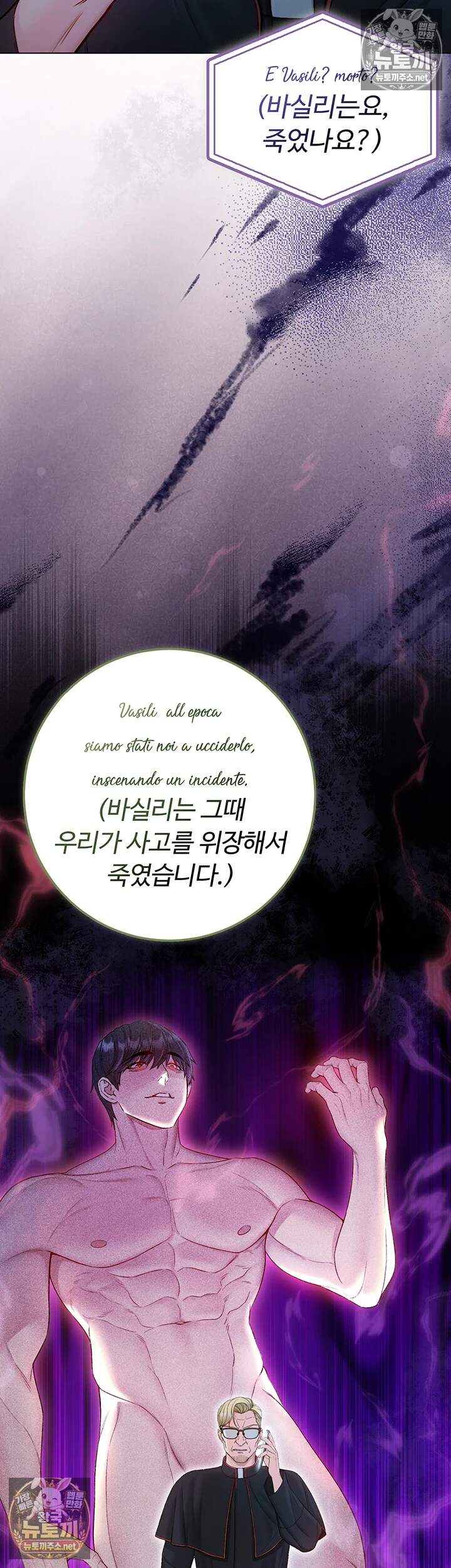 나는 뱀파이어다 28화 9