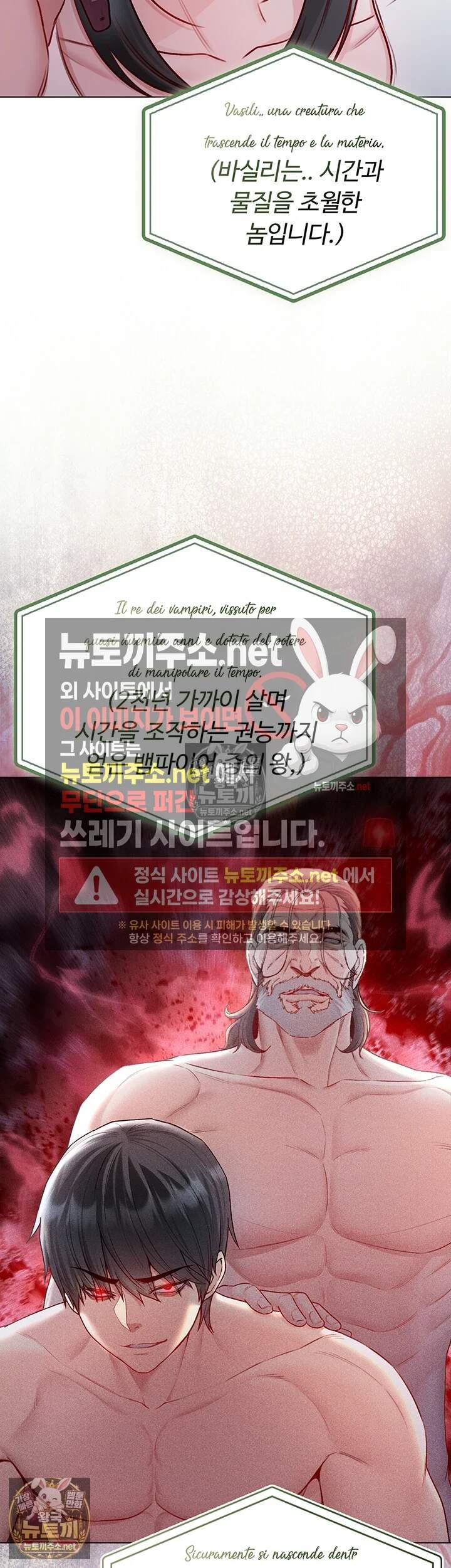 나는 뱀파이어다 28화 11