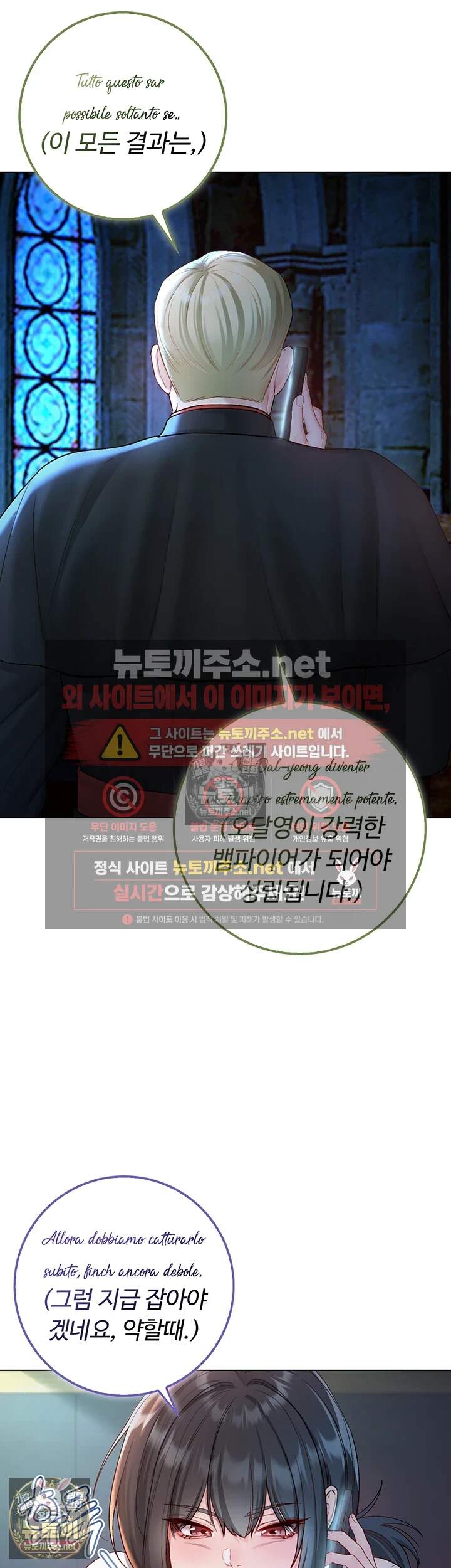 나는 뱀파이어다 28화 14