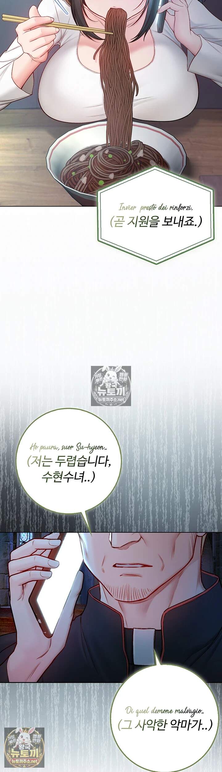 나는 뱀파이어다 28화 15