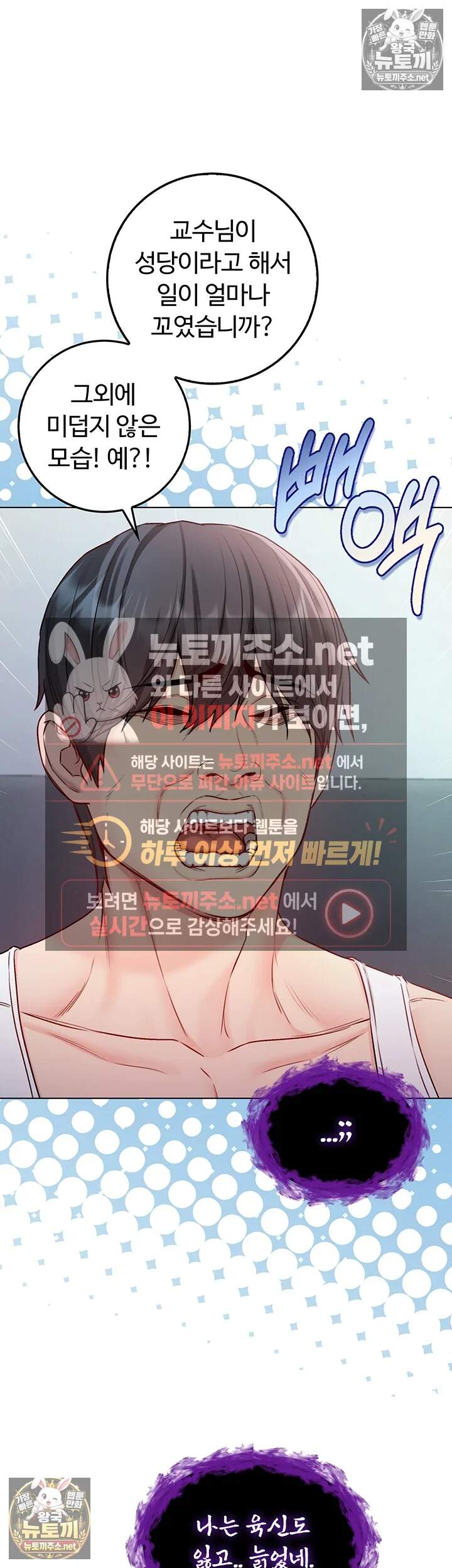 나는 뱀파이어다 28화 18