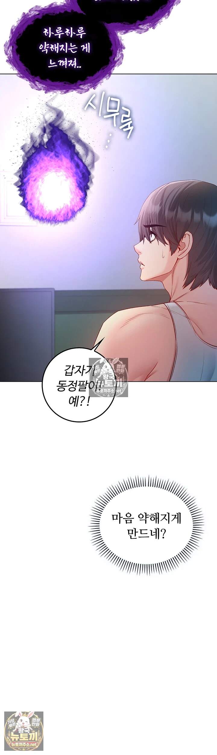 나는 뱀파이어다 28화 19