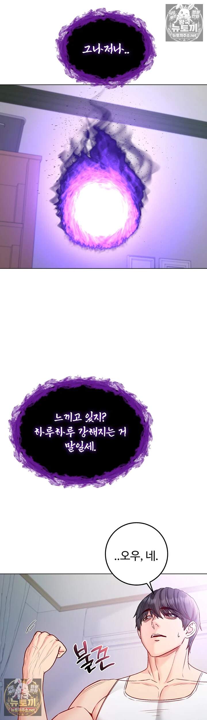 나는 뱀파이어다 28화 20