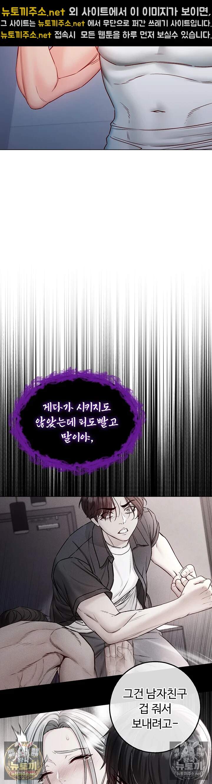 나는 뱀파이어다 28화 21