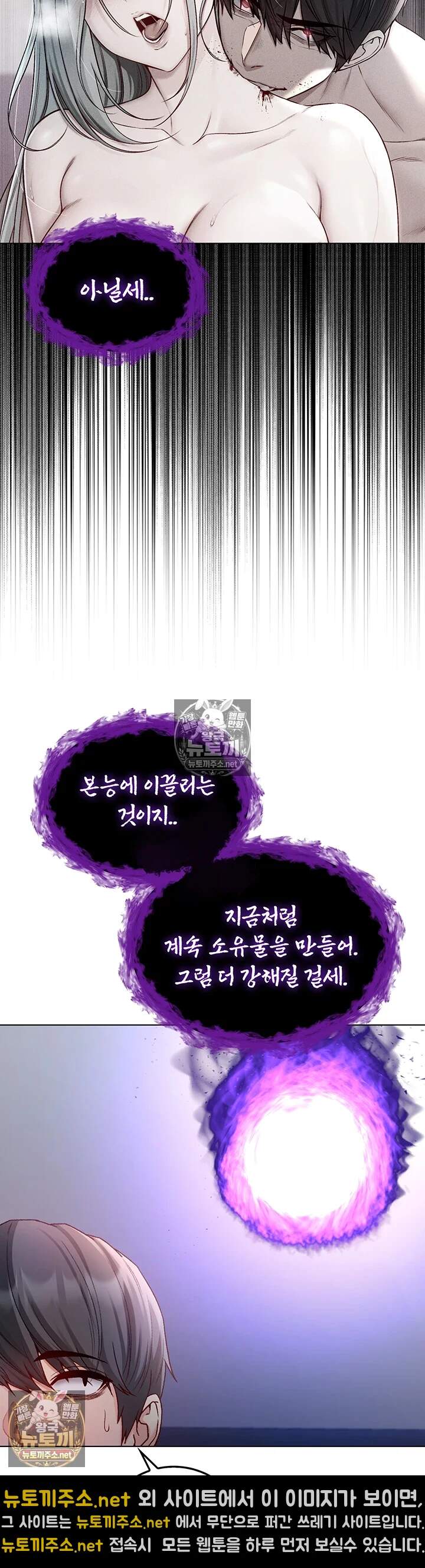 나는 뱀파이어다 28화 22