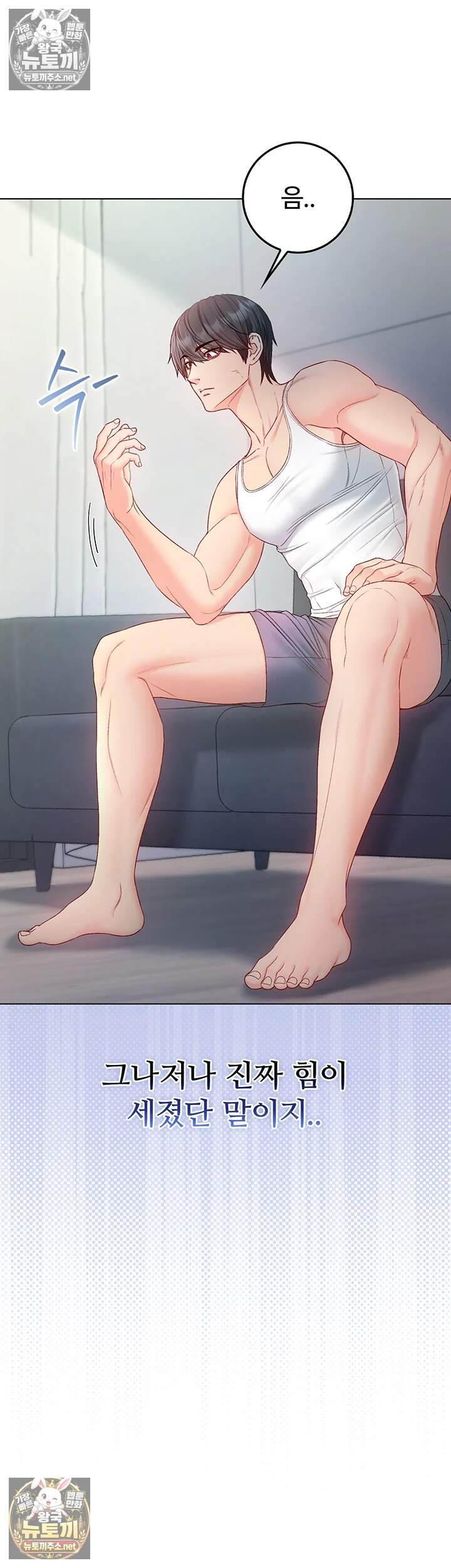 나는 뱀파이어다 28화 24