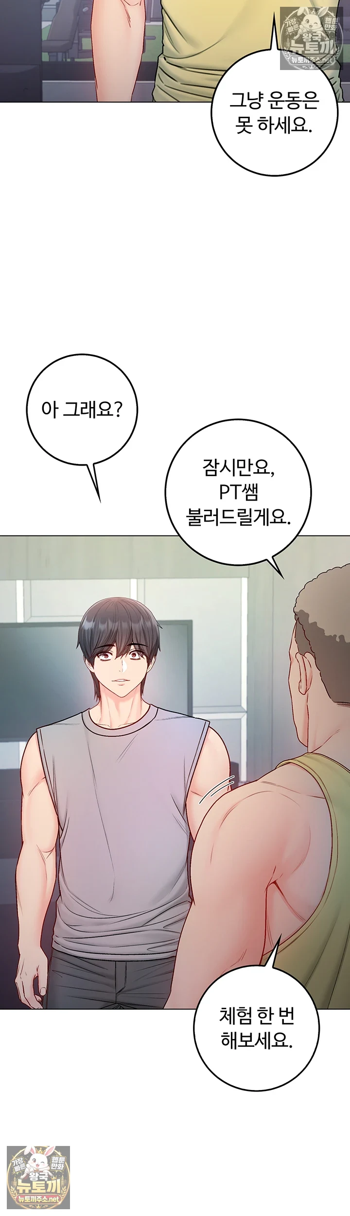 나는 뱀파이어다 28화 26