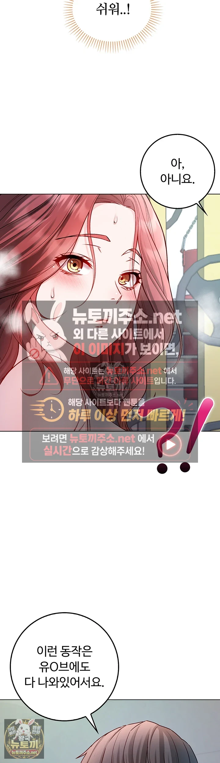 나는 뱀파이어다 28화 39