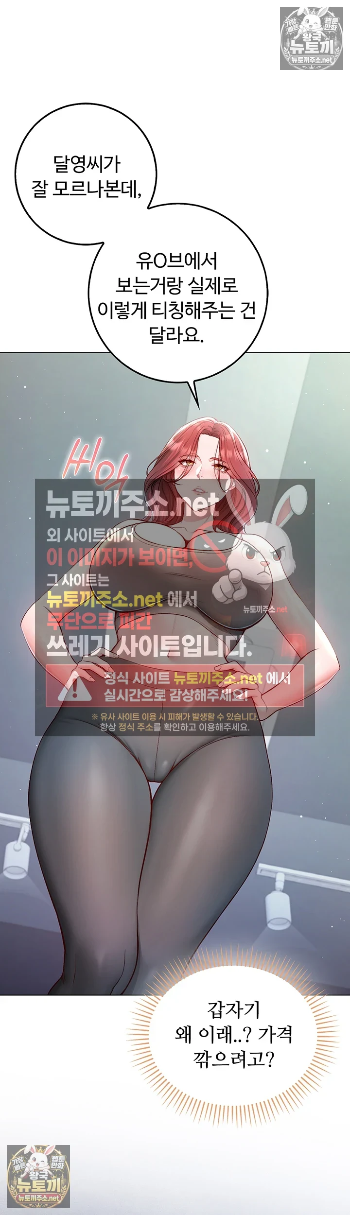 나는 뱀파이어다 28화 42