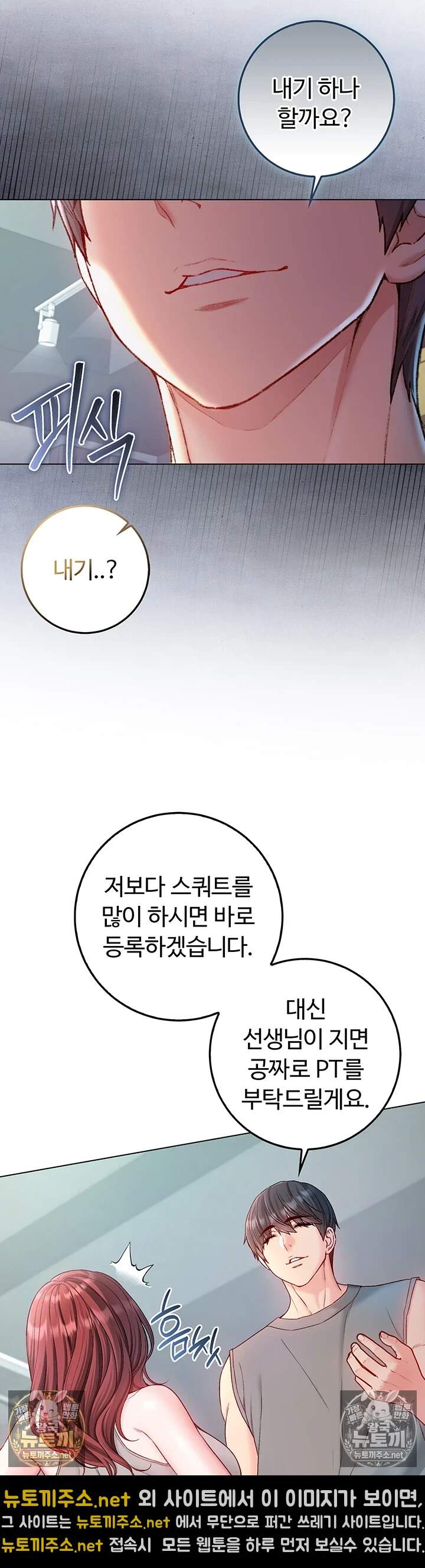 나는 뱀파이어다 28화 43