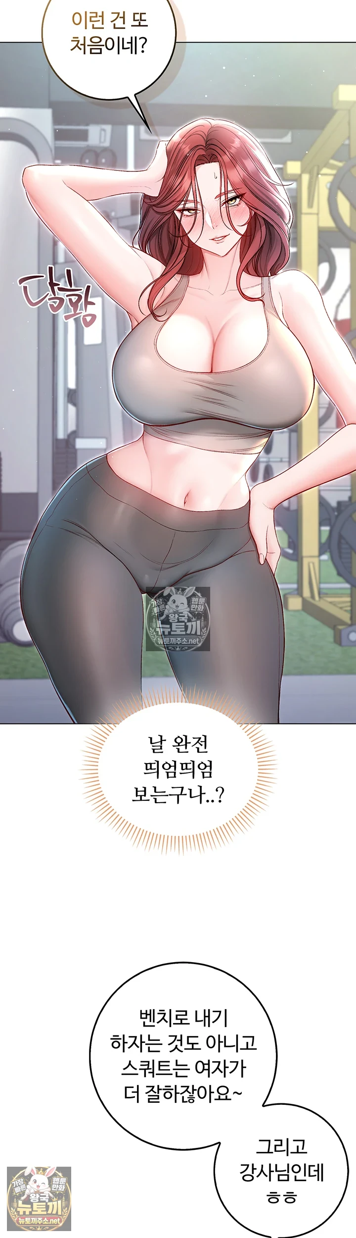 나는 뱀파이어다 28화 45