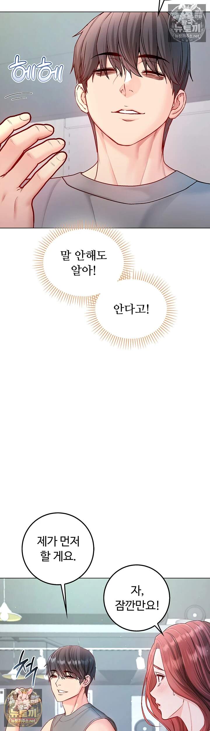 나는 뱀파이어다 28화 46