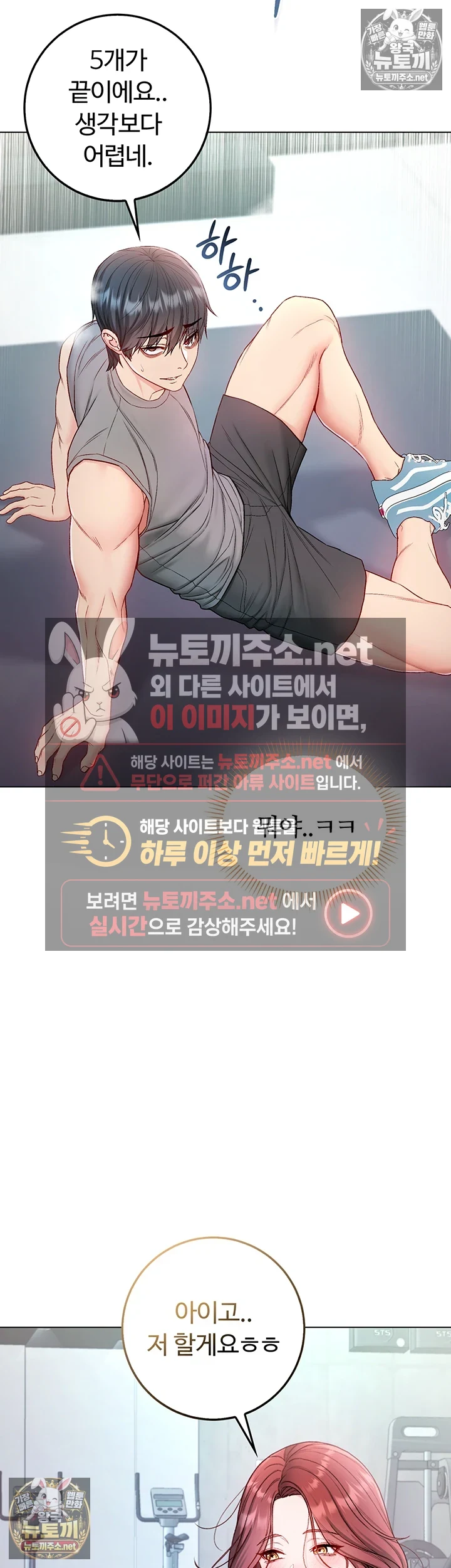 나는 뱀파이어다 28화 50